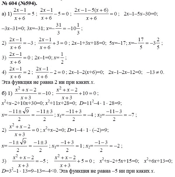 Ответ к задаче № 604 (594) - Ю.Н. Макарычев, гдз по алгебре 8 класс